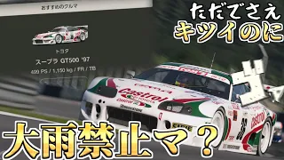 【GT7】運営的にはスープラでクリアできるらしいので縛りを追加してやってみた件【ゆっくり実況】