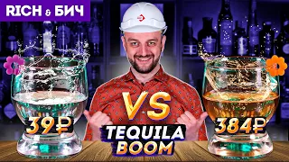 Дорого vs Дёшево: ТЕКИЛА БУМ / Tequila Boom (9 версий)