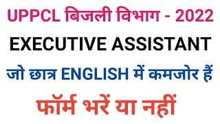 uppcl executive assistant 2022 || uppcl EA preparation tips || how to prepare uppcl EA exam