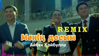 Айбек Қайбулла - Менің досым | Remix нұсқасы