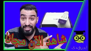 الحلقة 07: كيف اشاهد قنوات بين سبورت مجانا الجزء الأول  - برنامج الهين - hein