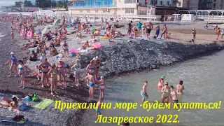 Багратион и Взморье в легкий шторм! После дождика! 🌴ЛАЗАРЕВСКОЕ СЕГОДНЯ🌴СОЧИ.