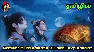 ancient Myth Anime Part 33 tamil explanation|explain in tamil,story explain tamil #tamilexplained#1k