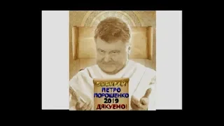 Анатолий Шарий Порошенко 2019 (3D Max)