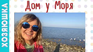 ЖИЗНЬ У МОРЯ ⛵🏠 | Строительство Дома Мечты