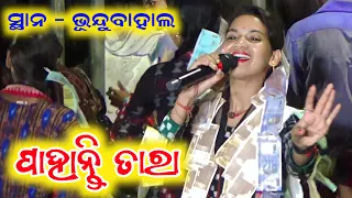Pahanti Tara New Viral Song !! Sunita Sahu Kirtan !! At - Bhundubahal