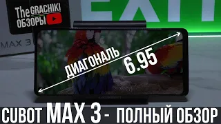 CUBOT MAX 3 - СМАРТФОН ГИГАНТ / ОБЗОР + ТЕСТЫ