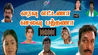 Tamil SuperHit Comedy | Varavu Ettana Selavu Pathana | Goundamani | Senthil | Vadivelu