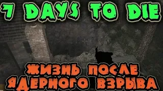 Прогоняем мутировавших зомби с базы - Выживалка 7 Days to Die мод Starvation - Узнаем правду о Кенни