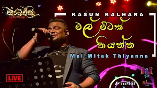 Mal Mitak Thiyanna (මල් මිටක් තියන්න) - Kasun Kalhara (LIVE @ Sandhwani)