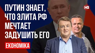 Путин знает, что элита РФ мечтает задушить его – Виталий Сыч, Сергей Фурса