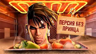 С ПЫЛУ С ЖАРУ: PRINCE OF PERSIA THE LOST CROWN