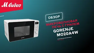 Микроволновая печь с грилем Gorenje MO20A4W || ОБЗОР