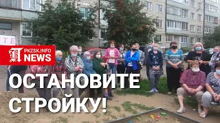 Остановите стройку!