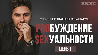 Что такое умная сексуальность на 100%? Этапы твоей привлекательности