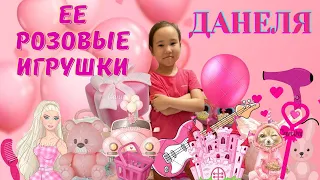 ДАНЕЛЯ и ее розовые игрушки💝🦄🌸🎈🎀👛волшебная палочки и другие игрушки😍👍😁