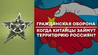 Учения Россия-Китай 2018: РФ станет частью ВЕЛИКОГО КИТАЯ - Гражданская оборона