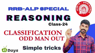 Reasoning || class-24 || classification || word odd man out/ number odd man out || in telugu