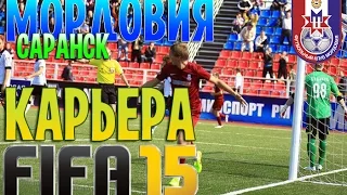 FIFA 15 60 fps▶▷ карьера ▶▷Мордовия ( Саранск )│ТРАНСФЕРЫ!:)