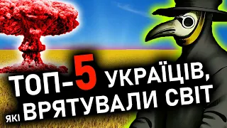 Українці, які змінили хід історії | Історія України