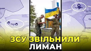 ⚡️НЕГАЙНО! Українські військові підняли прапор у ЗВІЛЬНЕНОМУ ЛИМАНІ