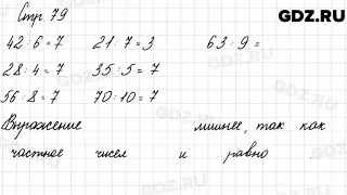 Задания на полях, страница 79 - Математика 3 класс 1 часть Моро