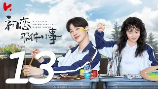 ENG SUB |《A Little Thing Called First Love》EP13——Starring: Lai Kuan Lin，Angel Zhao