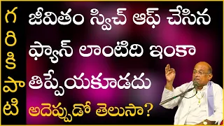 Garikapati Narasimha Rao latest speech about Life.