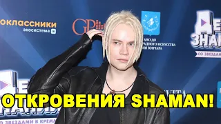 А ВЫ ЗНАЛИ? Почему SHAMAN не делает тату