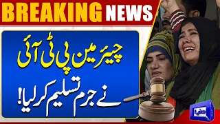 Chairman PTI Accept the Crime? | Tosha Khana Case|  Breaking | Dunya News