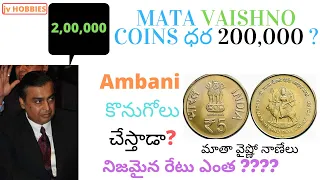 sri Mata vaishno devi 5rs coins value | value of mata vaishno devi coins