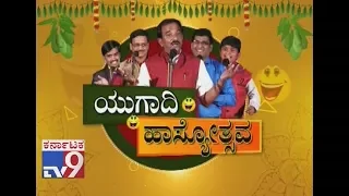 `Ugadi Hasyotsava`: Kannada Comedians Ugadi Special Comedy Program