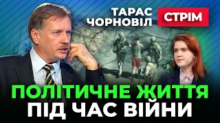 🔔 Тарас Чорновіл 🔔 Політичне Життя ПІД ЧАС ВІЙНИ