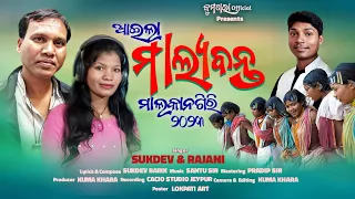 MALYABANTA K PODULI HETU NEW KORAPUTIA SONG SINGER-SUKDEV & RAJANI | KUMAKHARA | RAJANI | NOTTU BHAI