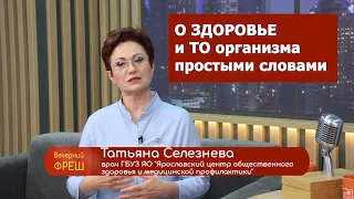 Как поддерживать своё здоровье на протяжении всей жизни. Врач, диетолог Татьяна Селезнева