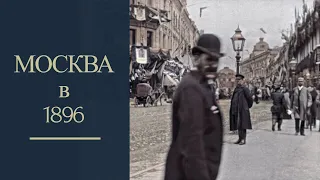 1896 year. Moscow, Tverskaya (Lumiere). Colorized history