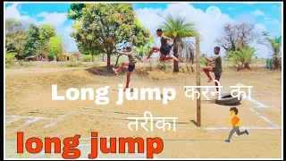 Long Jump Badane Ka Aasaan Tarika ? फुल रनवे कैसे करें  #exercise #छत्तीसगढ़ #cgpolice