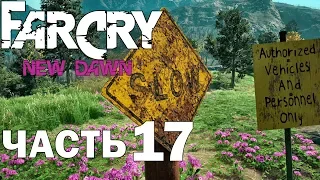 Far Cry New Dawn прохождение➤часть 17➤Охота на Бизона-мутанта (PS4).