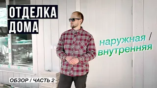 Дом по каркасной технологии / 100 м² / Наружная и внутренняя отделка / TAKEDOM