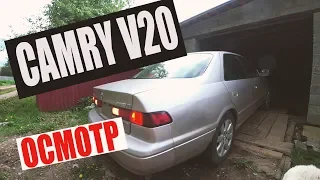 CAMRY V20, ХЛАМ не брать, осмотр