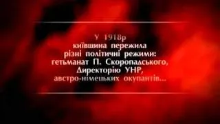 Історія Українських земель. Київ. Громадянська війна.