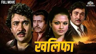 रेखा कैसे पेहेचान पाएगी असली रणधीर कपूर को | Full Hindi Movie | Randhir Kapoor, Rekha, I.S. Johar,