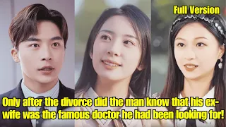 【ENG SUB】Only after the divorce did the man know that his ex-wife was the famous doctor!