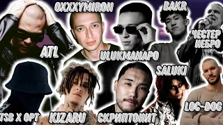 Реакция на Скриптонит, Oxxxymiron, Kizaru, ATL, Ulukmanapo, Saluki, Честер Небро, TSB x OPT, Loc-Dog