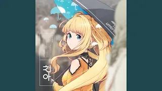 Umbrella (feat. SeeU)