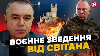 СВІТАН: ДРОНИ вразили НПЗ у Криму / Російські заводи ЗУПИНИЛИСЬ / Колону РФ РОЗБИЛИ під Білогорівкою