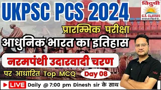 आधुनिक भारत का इतिहास | नरमपंथी उदारवादी चरण | TOP MCQ CLASS 08 | UKPSC प्रारम्भिक परीक्षा 2024🔥