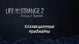 Все коллекционные предметы из «Life is Strange 2. Эпизод 2»