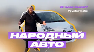 ❤️‍🔥TOYOTA RACTIS Народный авто? | Обзор хэтчбека из Японии