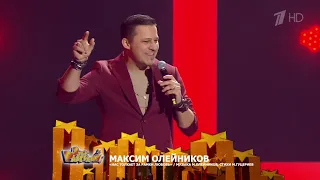 Максим Олейников - Нас толкает за рамки любовь стихи: М.Гуцериев, музыка: М.Олейников